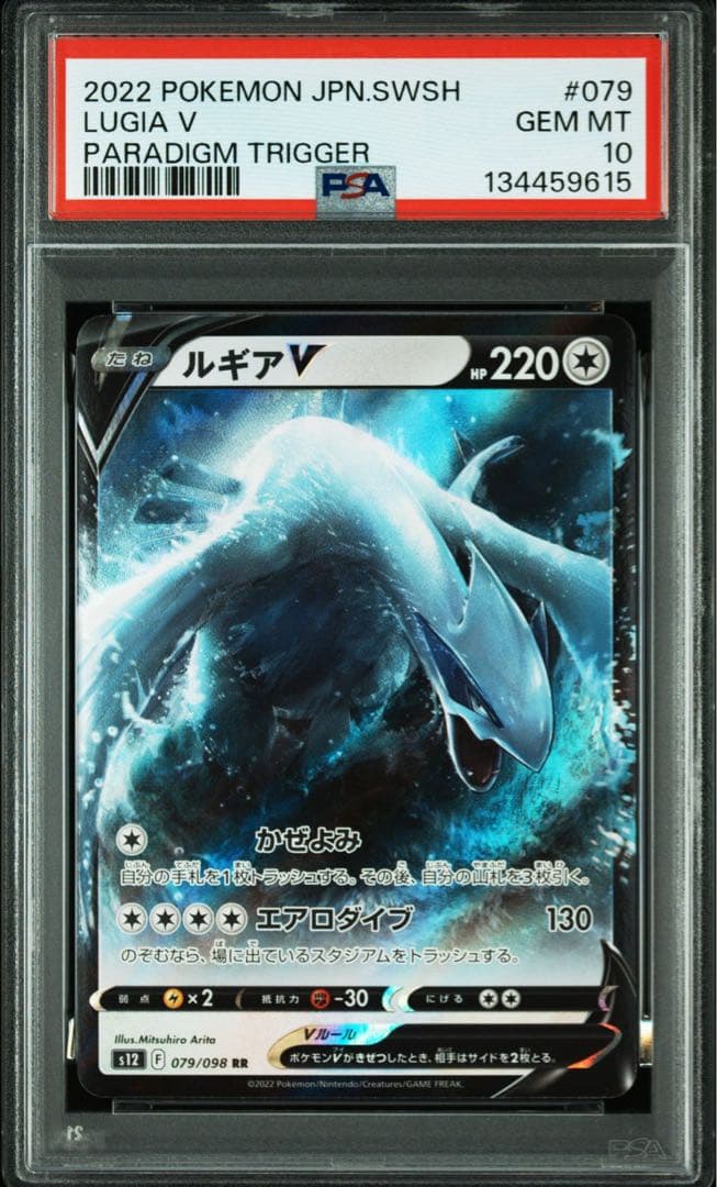 【PSA10】2連番　ホウオウV RR s11a ルギアV RR s12