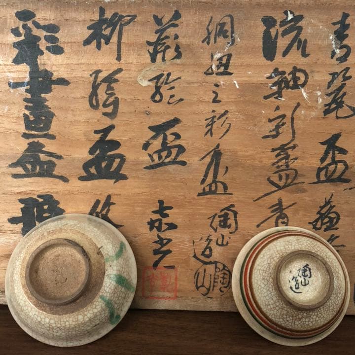 古美術品◼️蔵から超凄そうな雰囲気の作家物の盃、お猪口、ぐい呑がまた出て来ました。