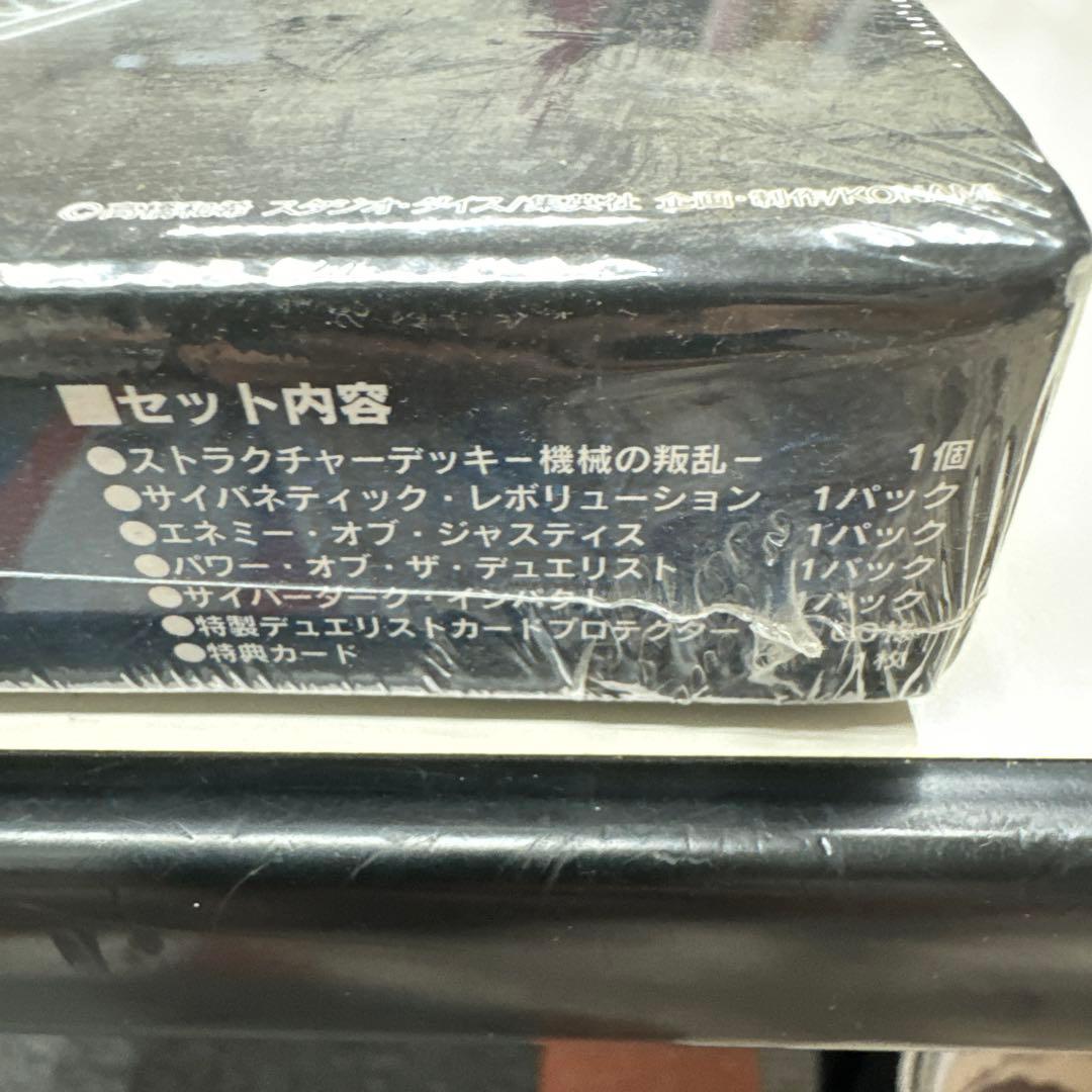 遊戯王　機械の叛乱 スペシャルセット