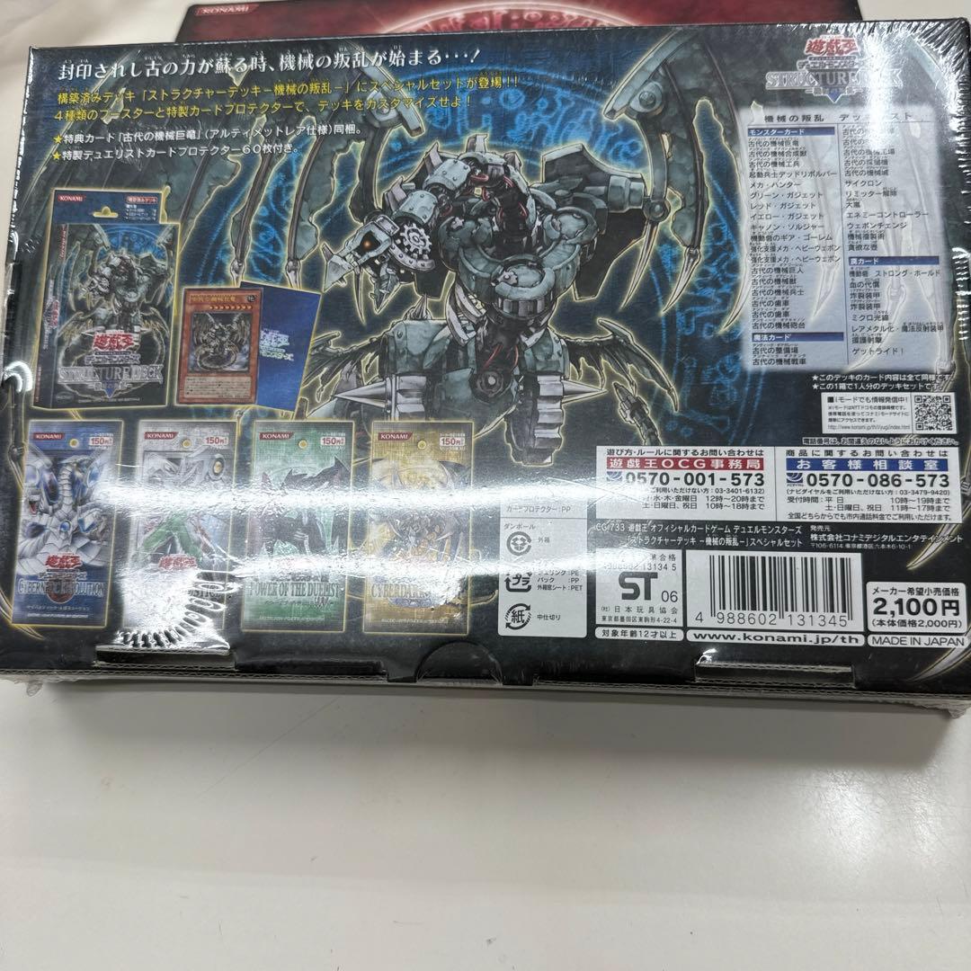 遊戯王　機械の叛乱 スペシャルセット