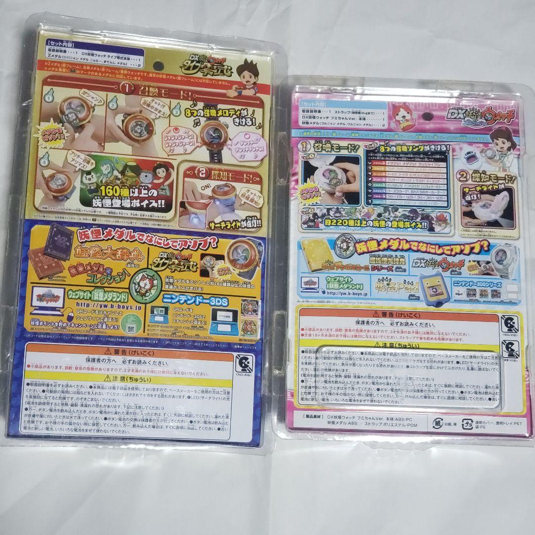 バンダイ　DX妖怪ウォッチセット