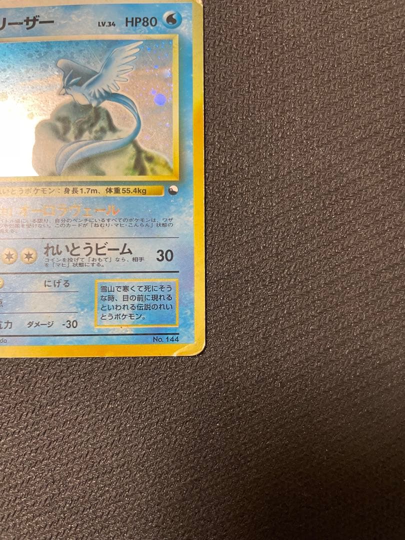 フリーザー 初版拡張シート第2弾(赤版) 旧裏　クイックスターターギフト