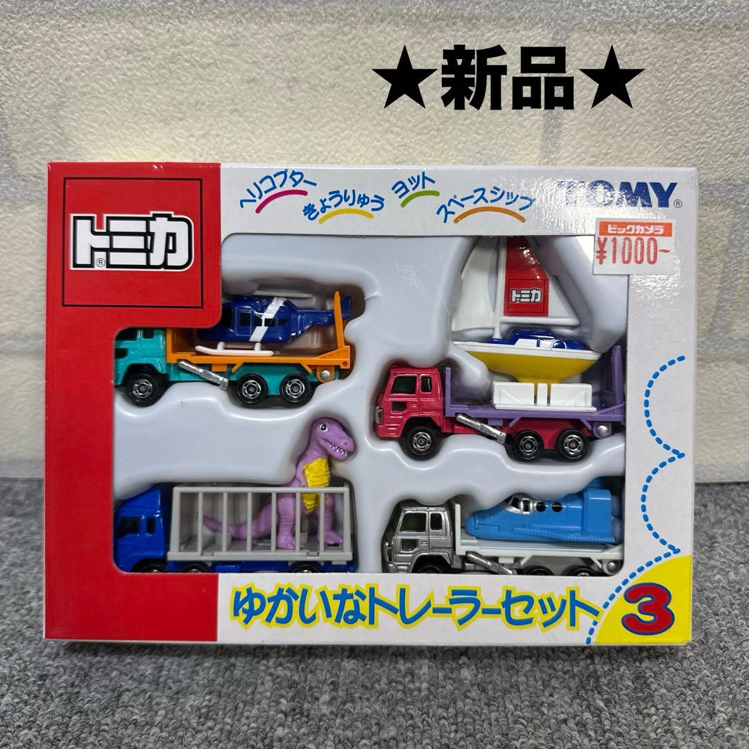 ★新品★トミカ ゆかいなトレーラーセット3 TOMY 希少 未開封