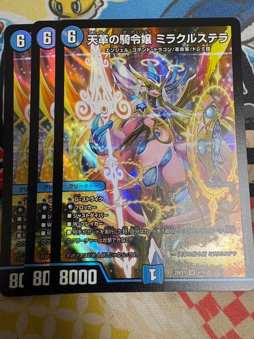 3枚 天革の騎令嬢 ミラクルステラ