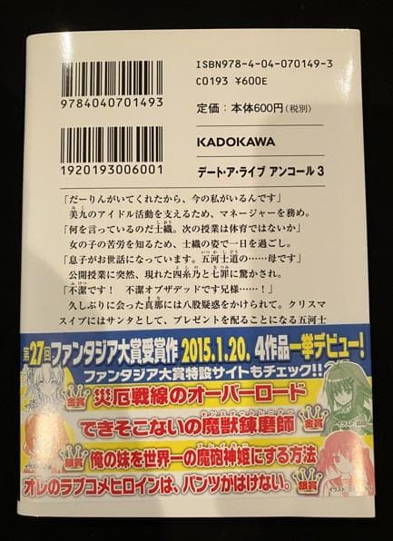 d*4様 デート・ア・ライブ アンコール 3巻 サイン本 初版 時崎狂三 橘公司