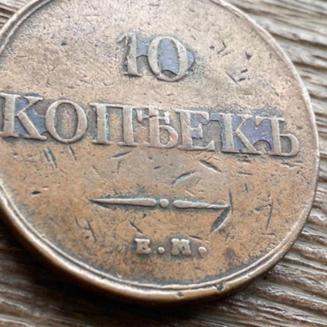 希少品！アンティーク　ロシア　1833 EM