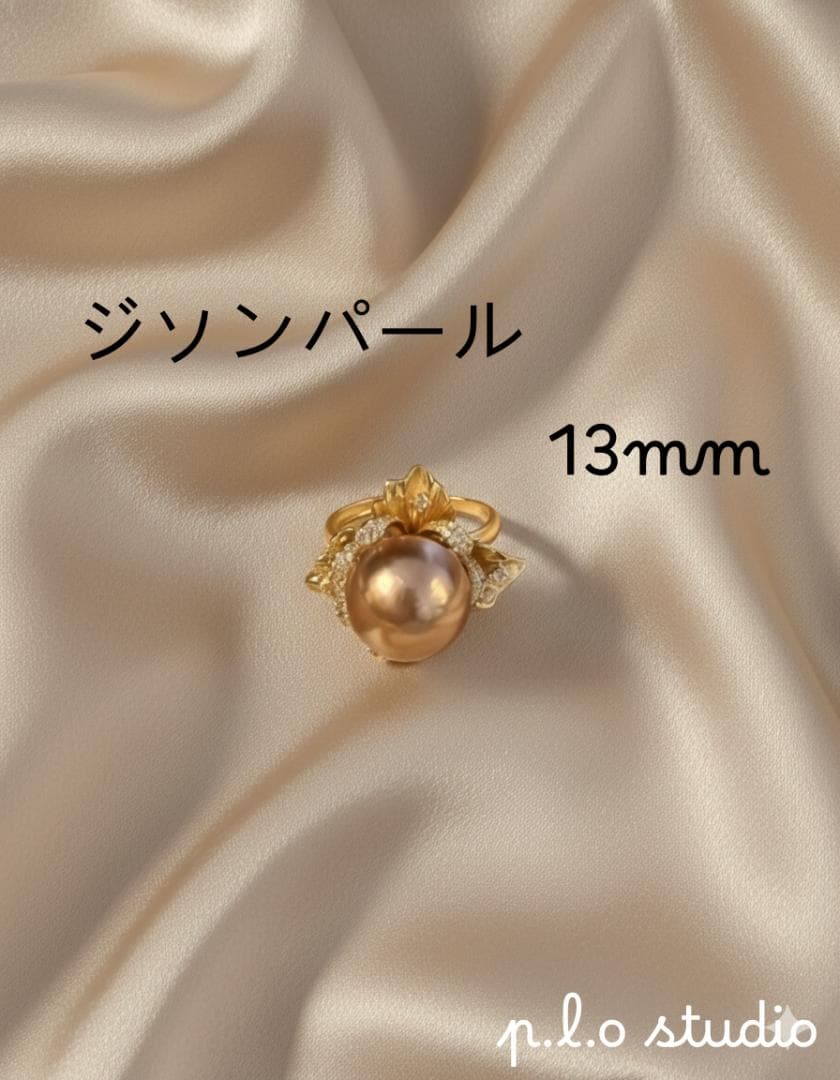【極光13mm】エジソンパール リング カフェゴールド 18K鍍金 華やか