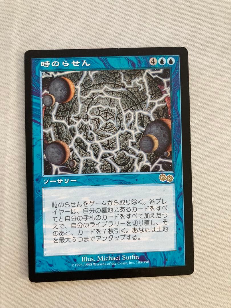 MTG 時のらせん　日本語版