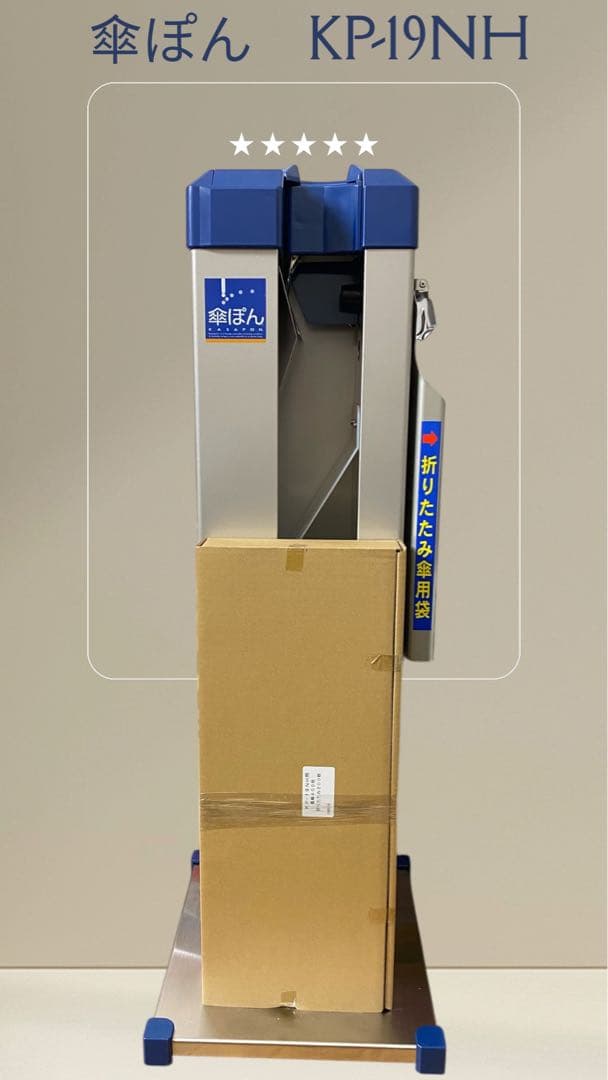 傘立て KP-19NH ステンレス製 3本収納