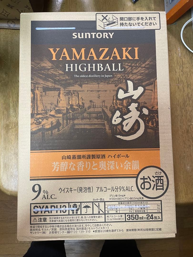 山崎ハイボール 350ml x 24本セット