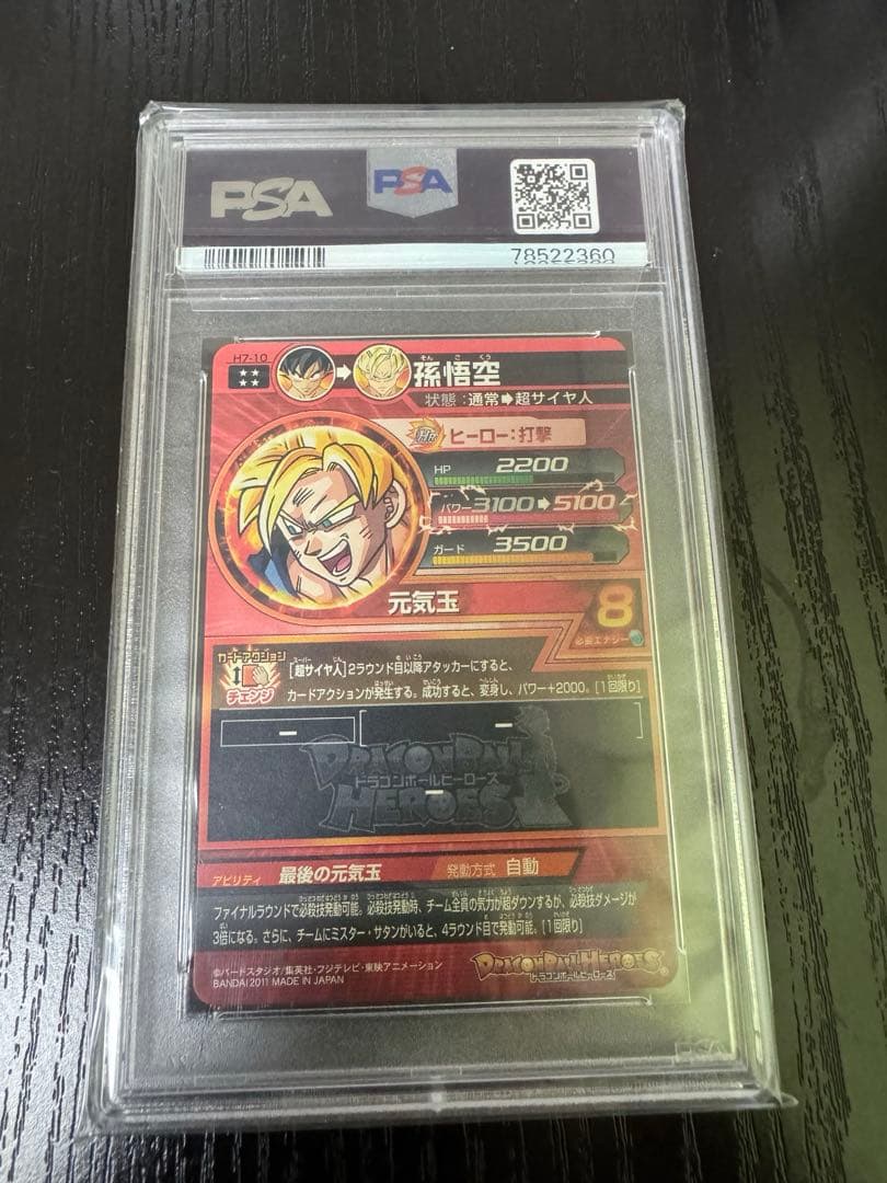 h7-10 孫悟空 psa10