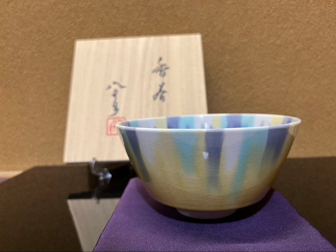 四代徳田八十吉　香春　茶碗　共箱　個展作品