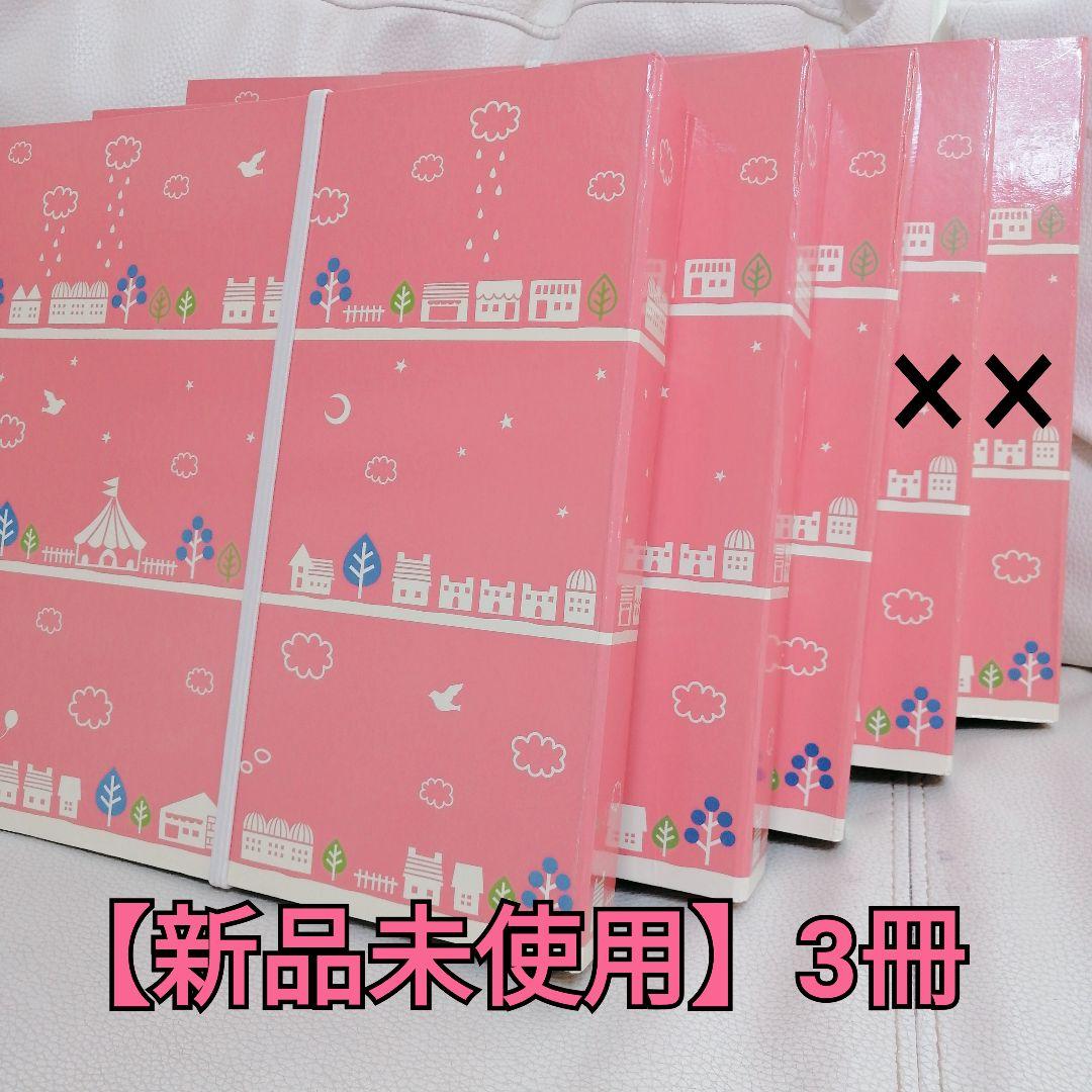 【新品未使用】ベルメゾン 600枚大容量収納写真アルバム×3冊