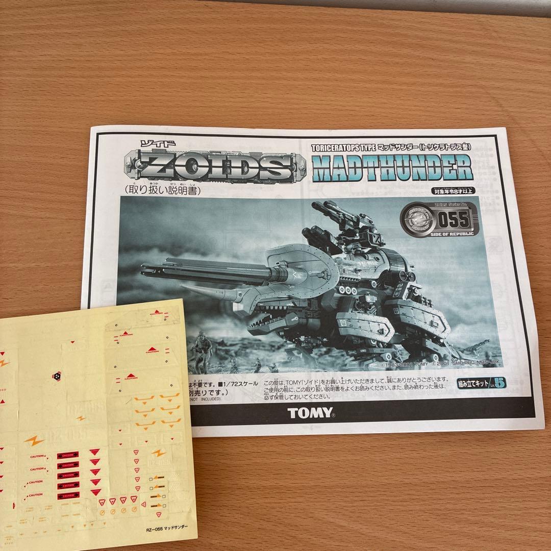 ゾイド ZOIDE マッドサンダー(トリケラトプス型)MADTHUNDER