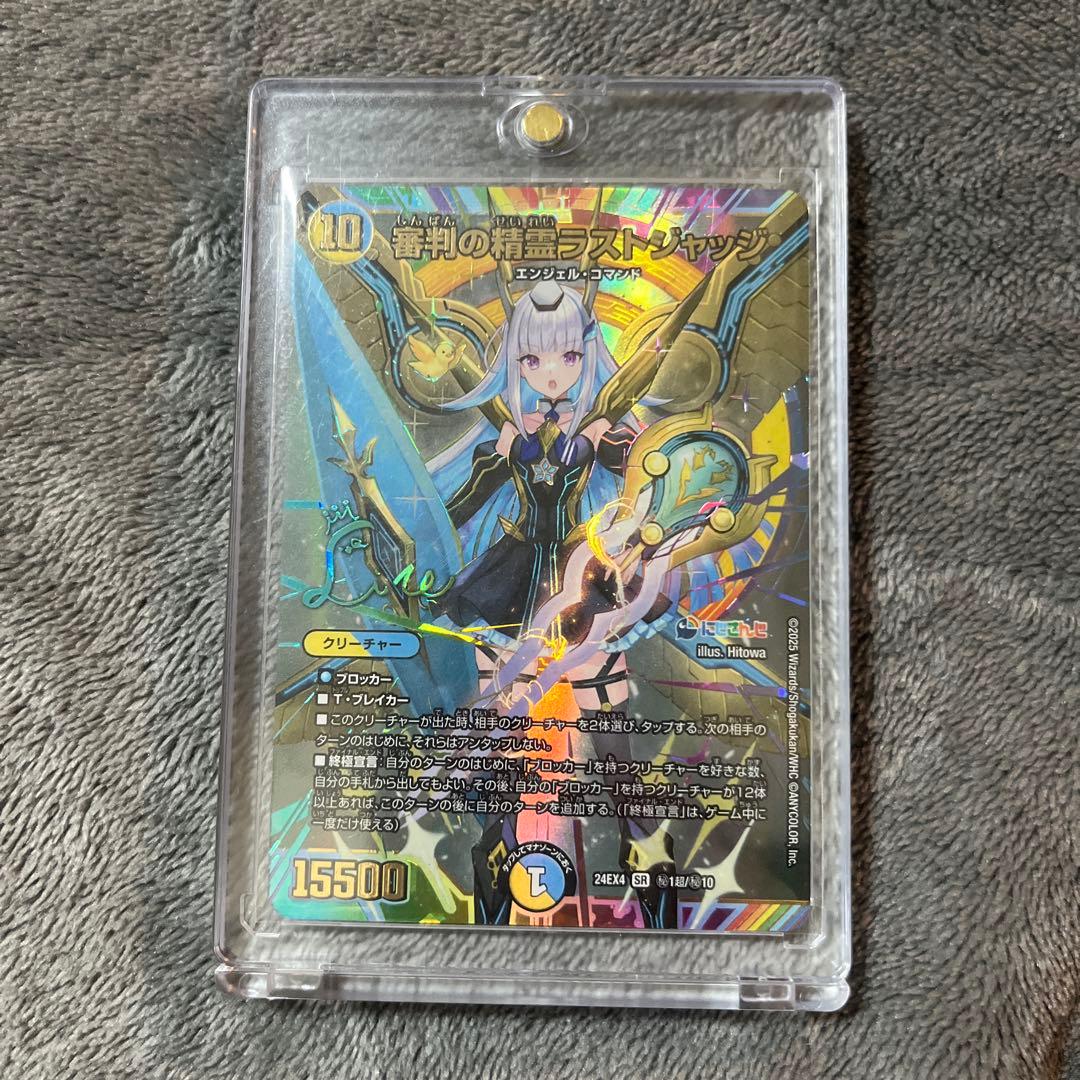 デュエルマスターズ #審判の精霊ラストジャッジ シークレットサイン