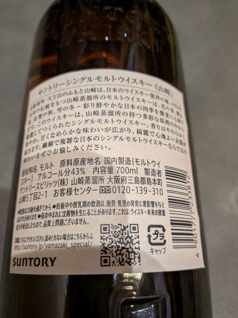 サントリー シングルモルトウイスキー 山崎 700ml ジャパニーズウイスキー