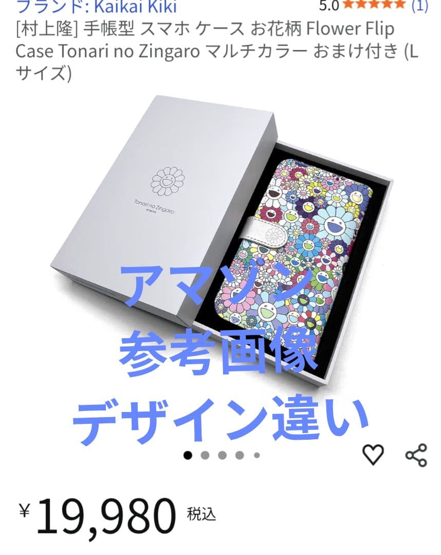 KAIKAIKIKI　村上隆　ムラカミフラワー　マルチスマホケース　多種対応型