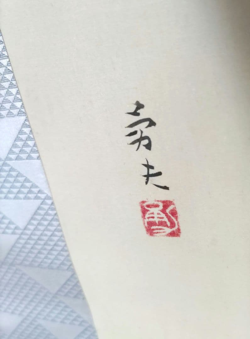 牡丹と鳥の掛軸　H99