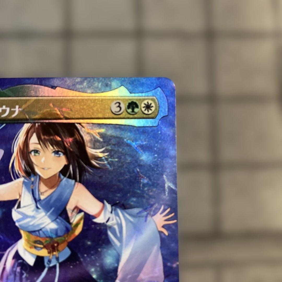 お*読様 MTG FF スピラの希望、ユウナ チョコボトラック foil バンド