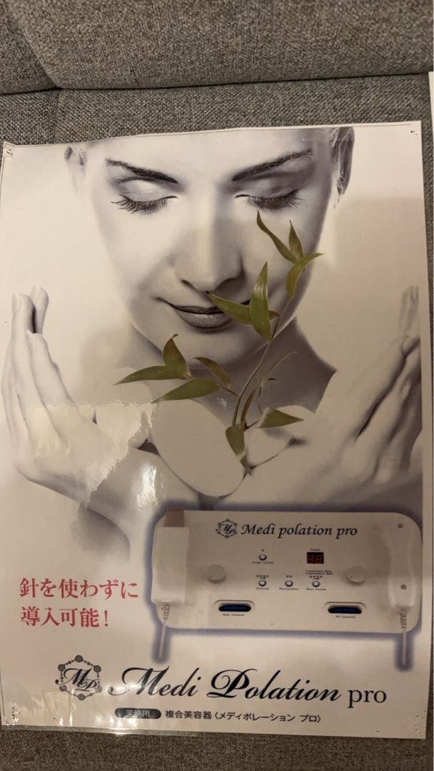 Medi Polation pro 美顔器