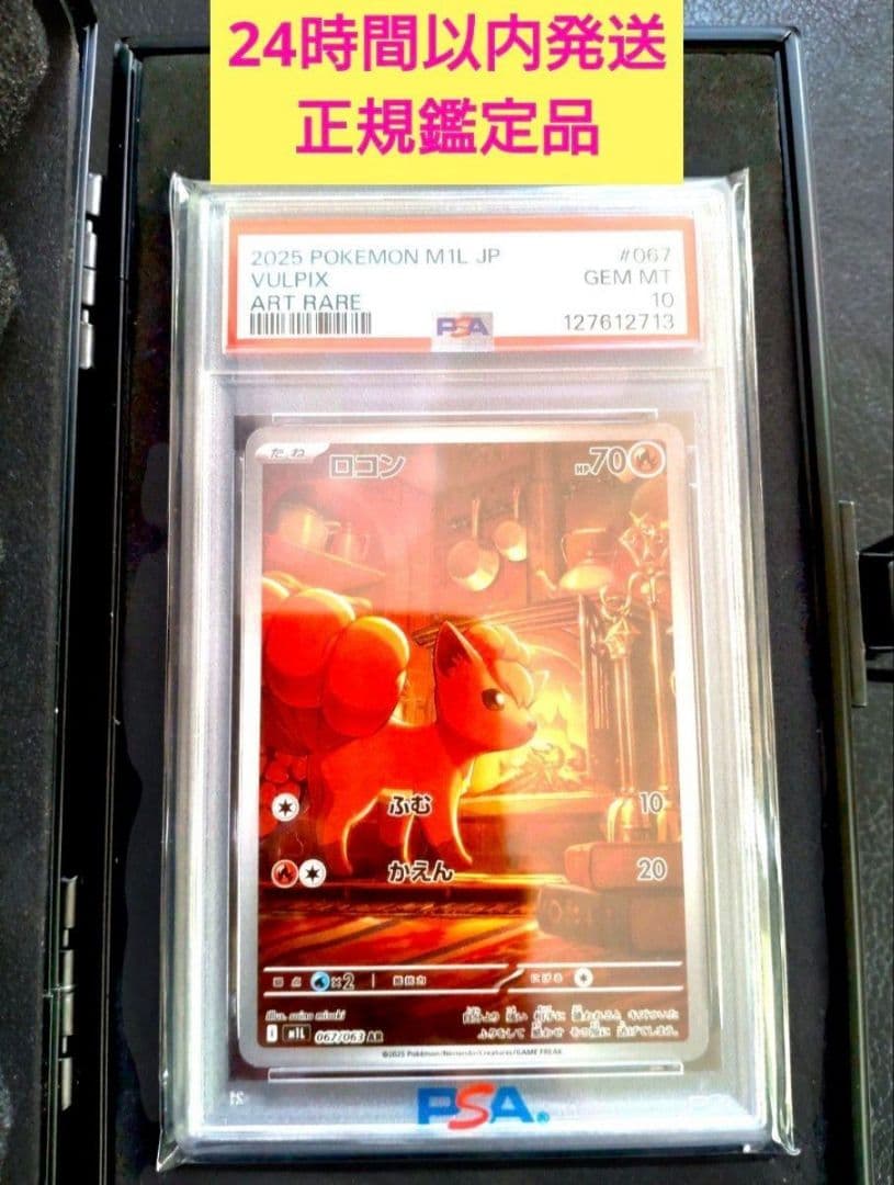 PSA10 ロコン AR 067/063 ポケモンカードゲーム PSA鑑定正規品