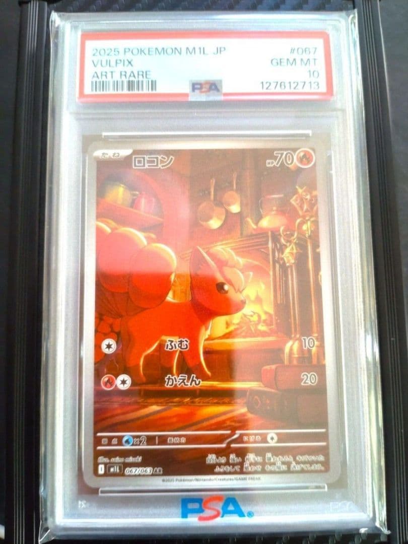 PSA10 ロコン AR 067/063 ポケモンカードゲーム PSA鑑定正規品