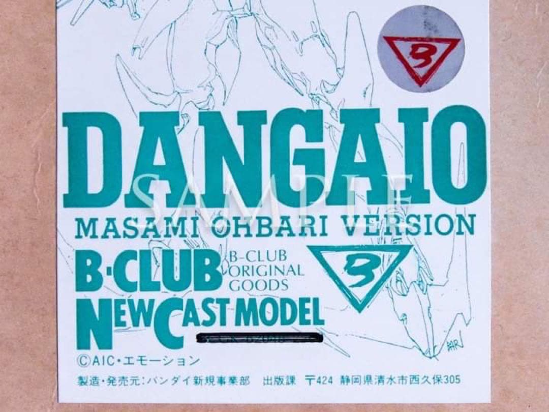 大張正己「破邪大星ダンガイオー（彈劾凰）」フィギュア