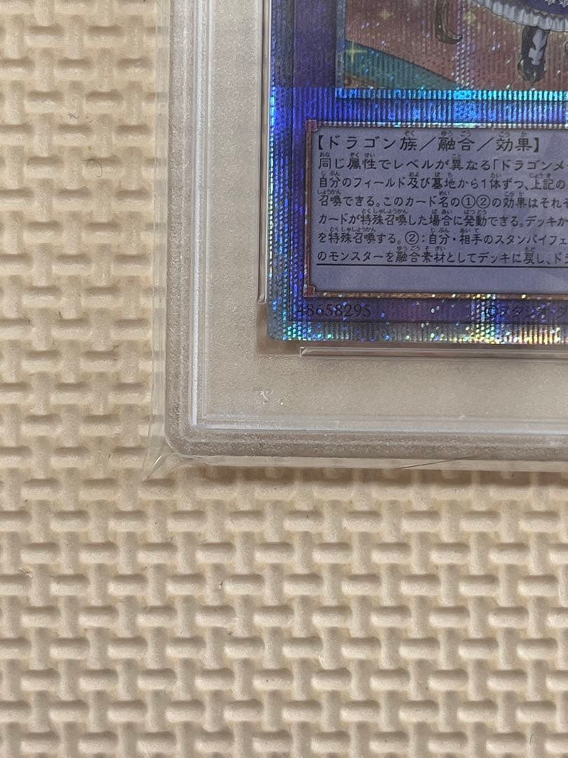 遊戯王 ドラゴンメイド・ラティス 25th PSA10