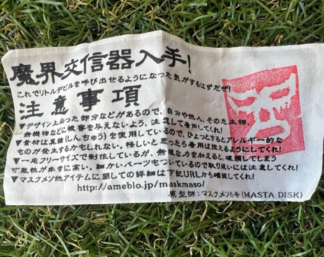 魔界交信器　リング