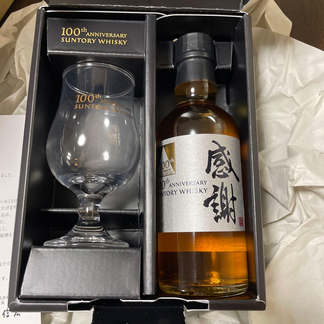 毎日値下げ！非売品　サントリー　100周年記念ボトル　感謝