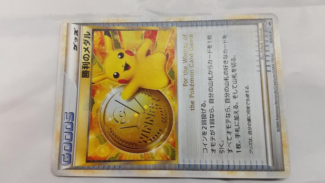 ポケモン　勝利のメダル ピカチュウ 金銀銅 3枚セット　新品・未使用