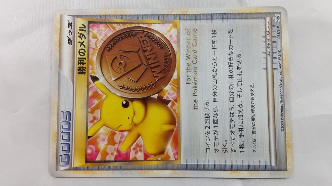 ポケモン　勝利のメダル ピカチュウ 金銀銅 3枚セット　新品・未使用