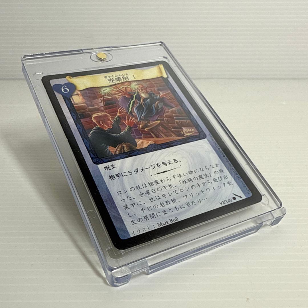 レア！ハリーポッター TCG 「逆噴射」 プロモーションカード