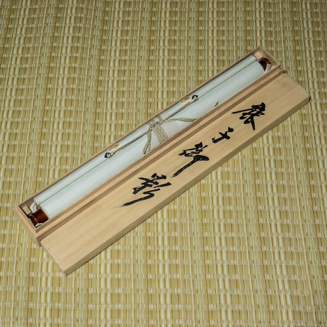 掛軸-920　中村逸夫　鹿子御影　共箱　蓮如上人像　浄土真宗　幅広