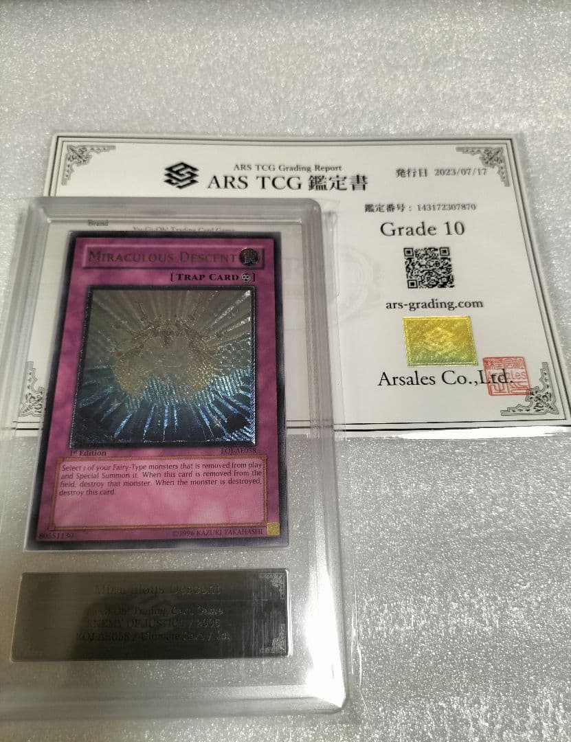 【ARS10】遊戯王　旧アジア　レリーフ　奇跡の光臨