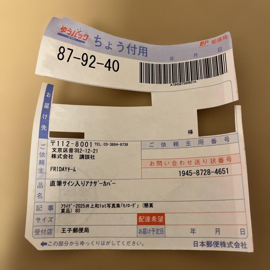 井上和さん直筆サイン入りアザーカバー モノローグ1st写真集　特典アナザーカバー