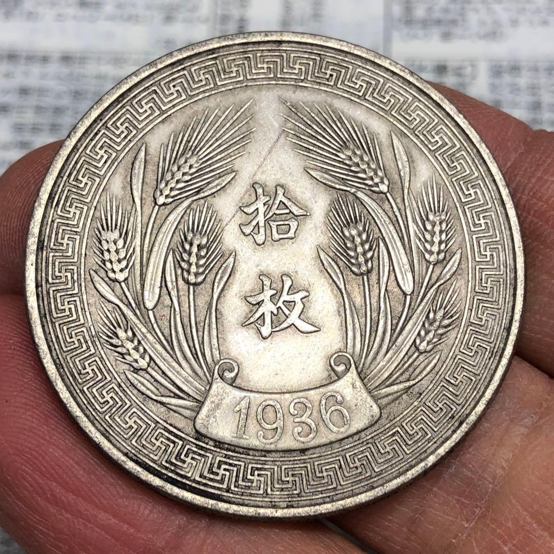 古銭幣　「十枚・津」　1936年　中華民国二十五年　旧