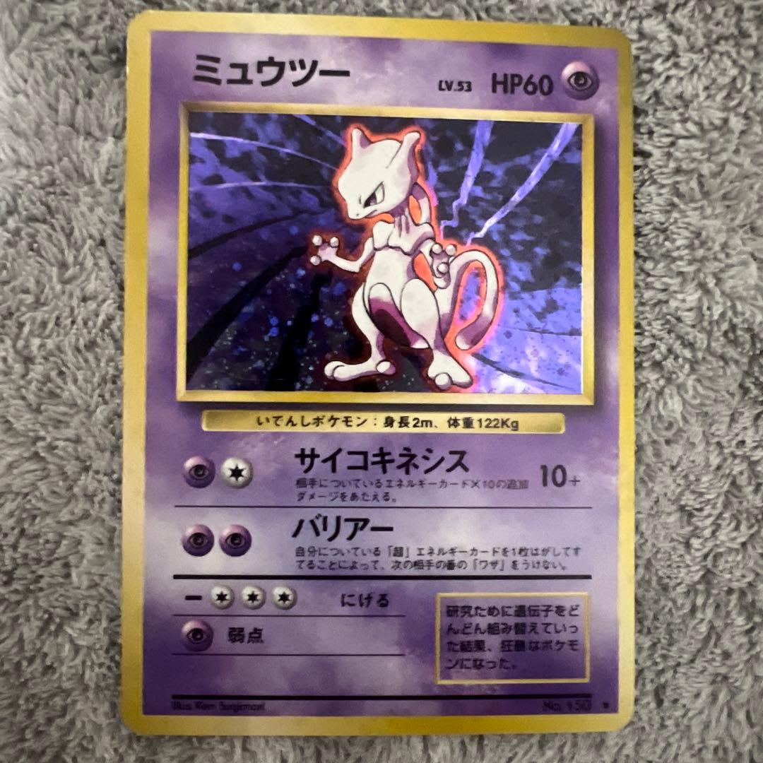 ミュウツー ★ 第1弾拡張パック