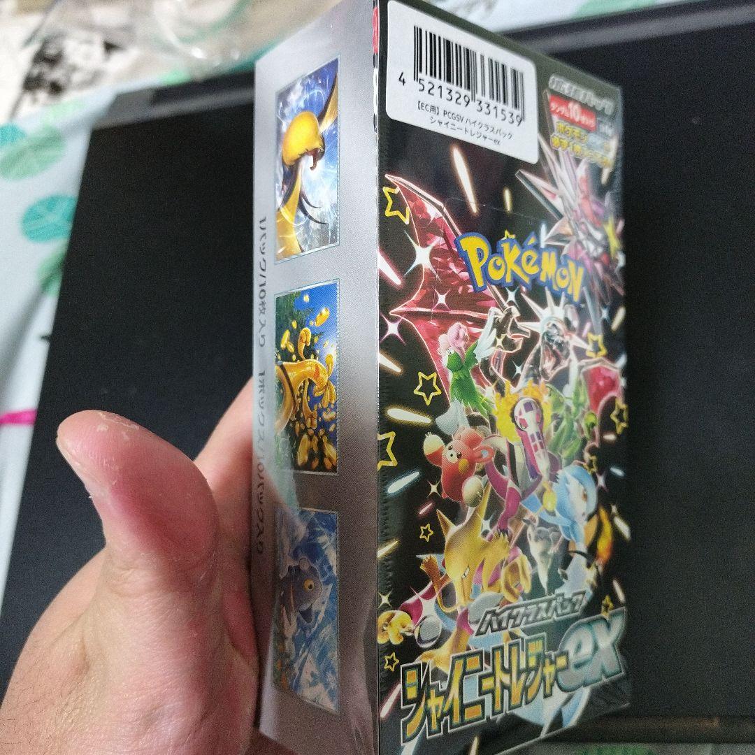 ポケモンカードゲーム シャイニートレジャーEX