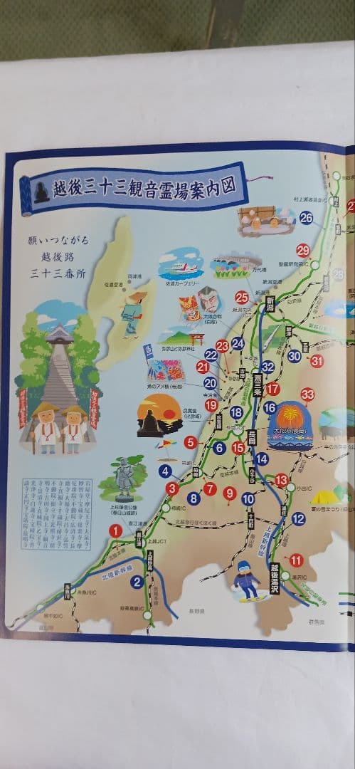 越後三十三観音霊場集印済の絹地、 大観音入り、送料無料です