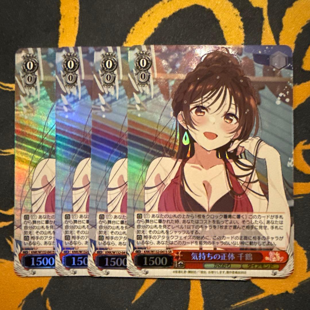 WS 彼女、お借りします 気持ちの正体 千鶴 SR 4枚