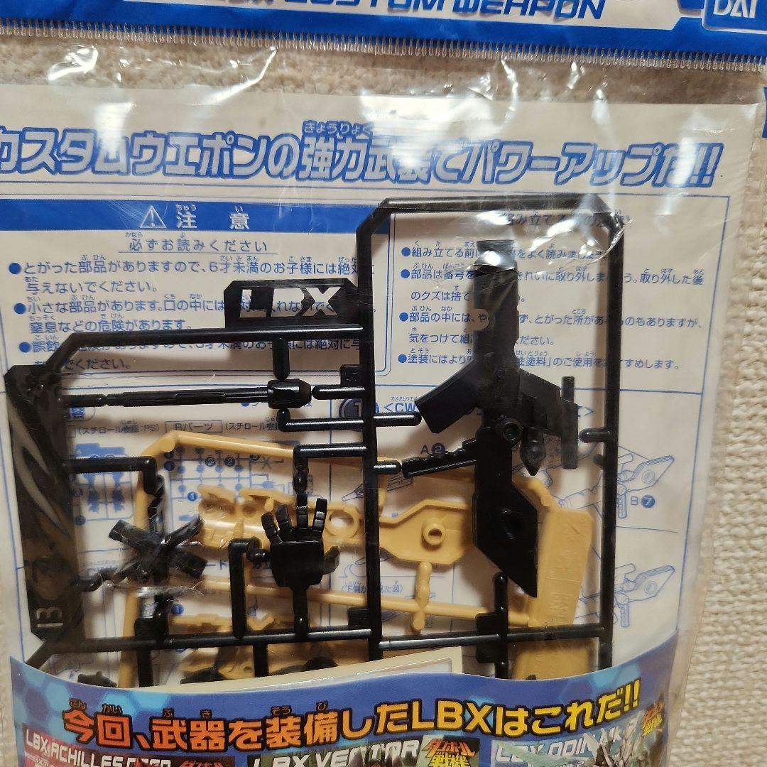 ダンボール戦機 LBX カスタムウエポン ルミナスシューター 新品未開封 プラモ