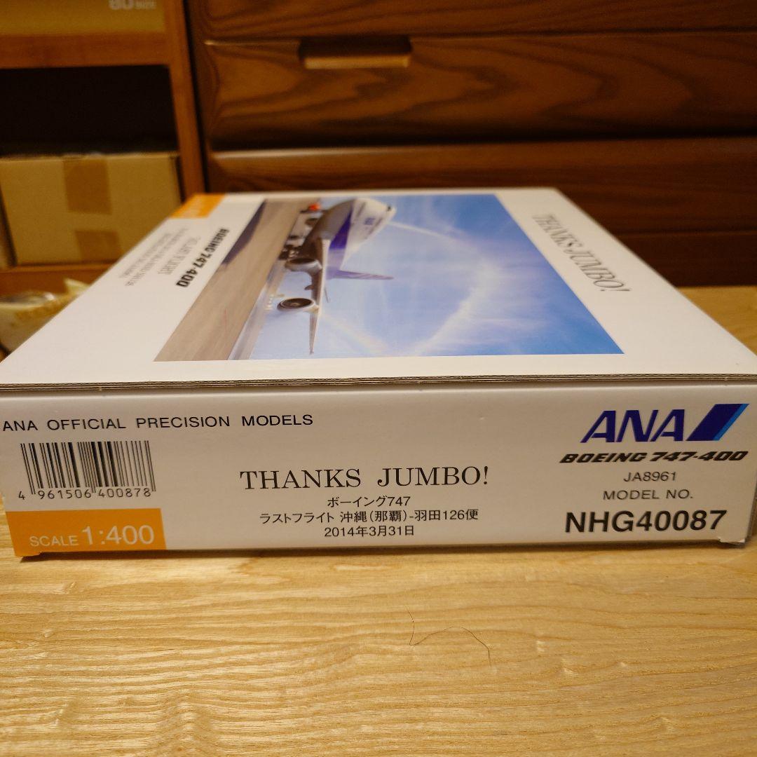 全日空商事　B747　ラストフライト126便　那覇‐羽田　１/400