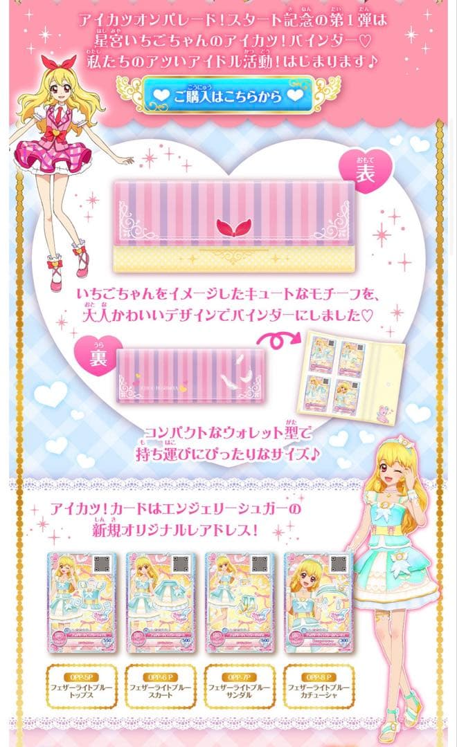 アイカツ！　バインダー　星宮いちごVer.