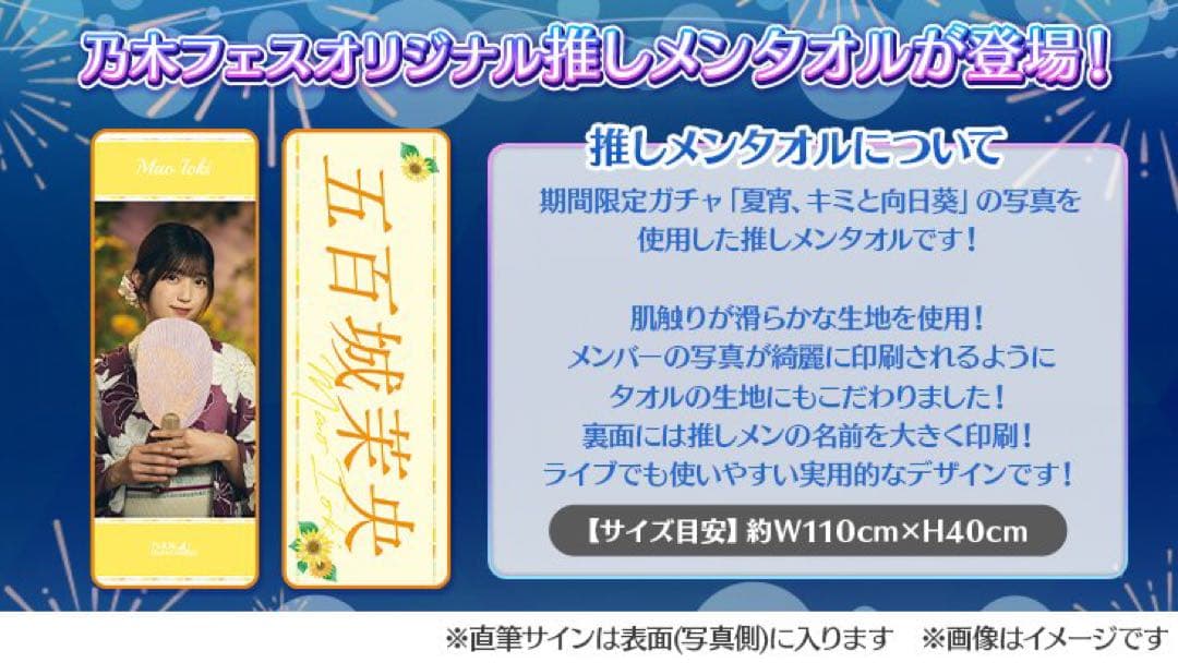 乃木フェス　乃木坂46 筒井あやめ　直筆サイン入りタオル