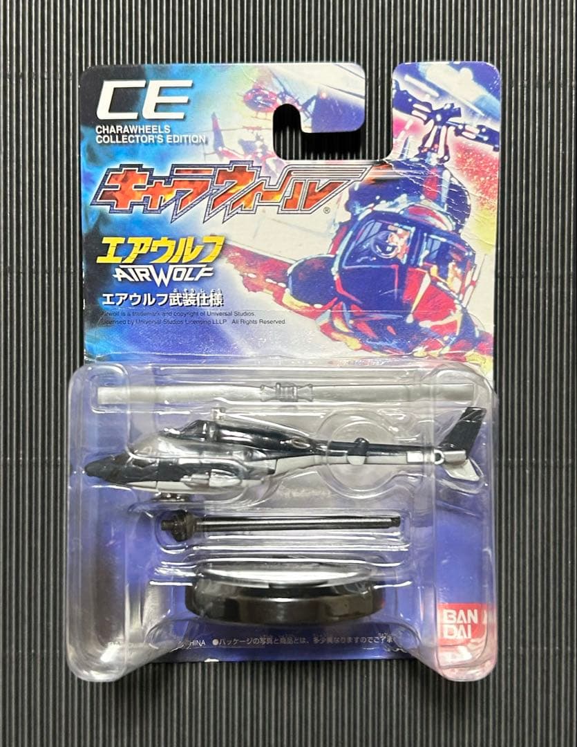 キャラウィール　エアウルフ武装仕様未使用