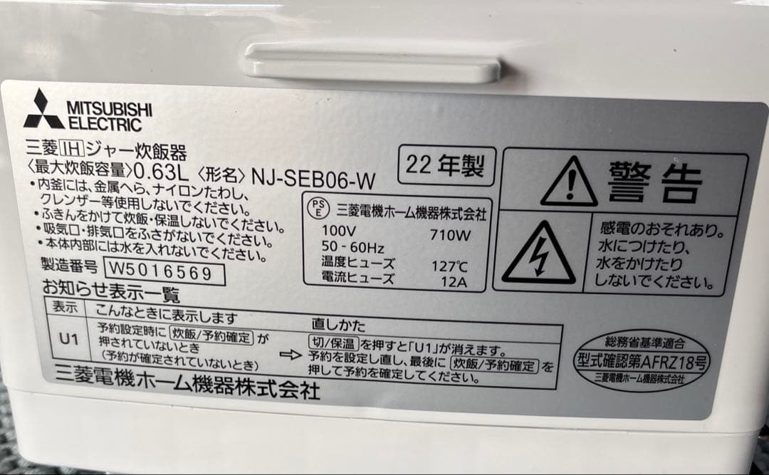 三菱 炭炊釜 炊飯器 NJ-SEB06 3.5合 IH炊飯器 2022年製