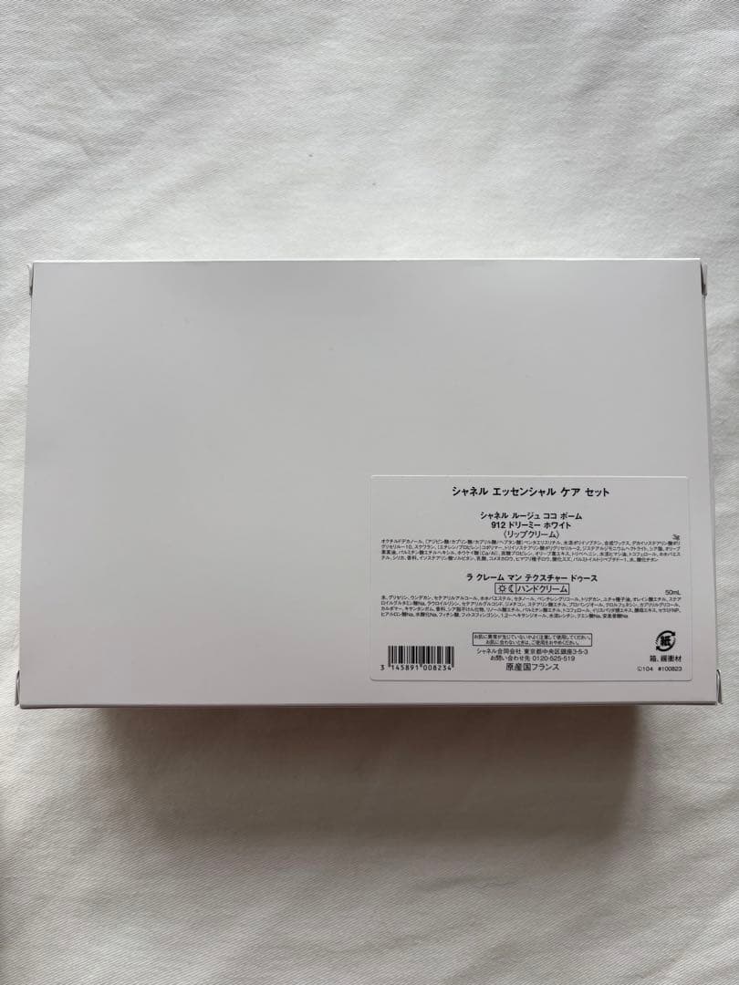 【新品未使用】シャネル　エッセンシャルケアセット　クリスマスコフレCHANEL