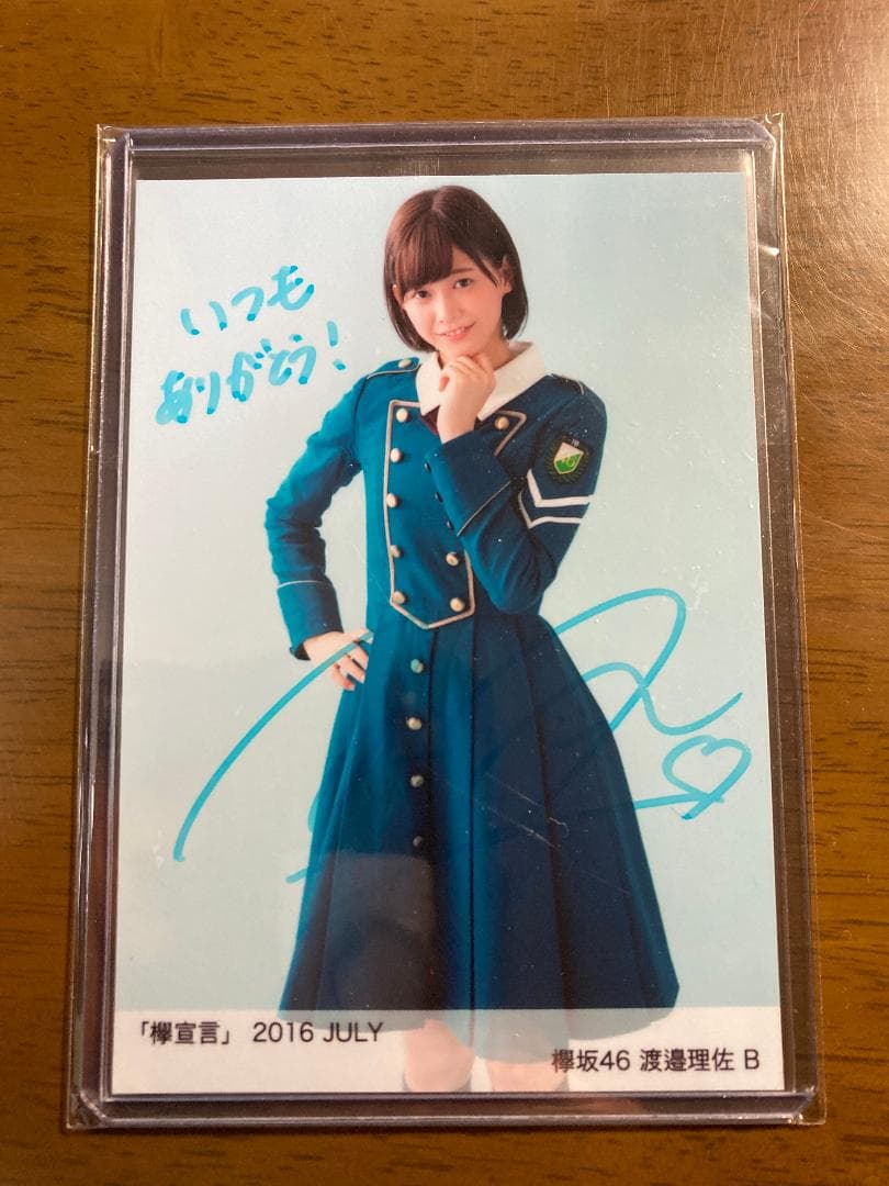 櫻坂46・欅坂46　渡邉理佐　直筆サイン入り生写真４枚組