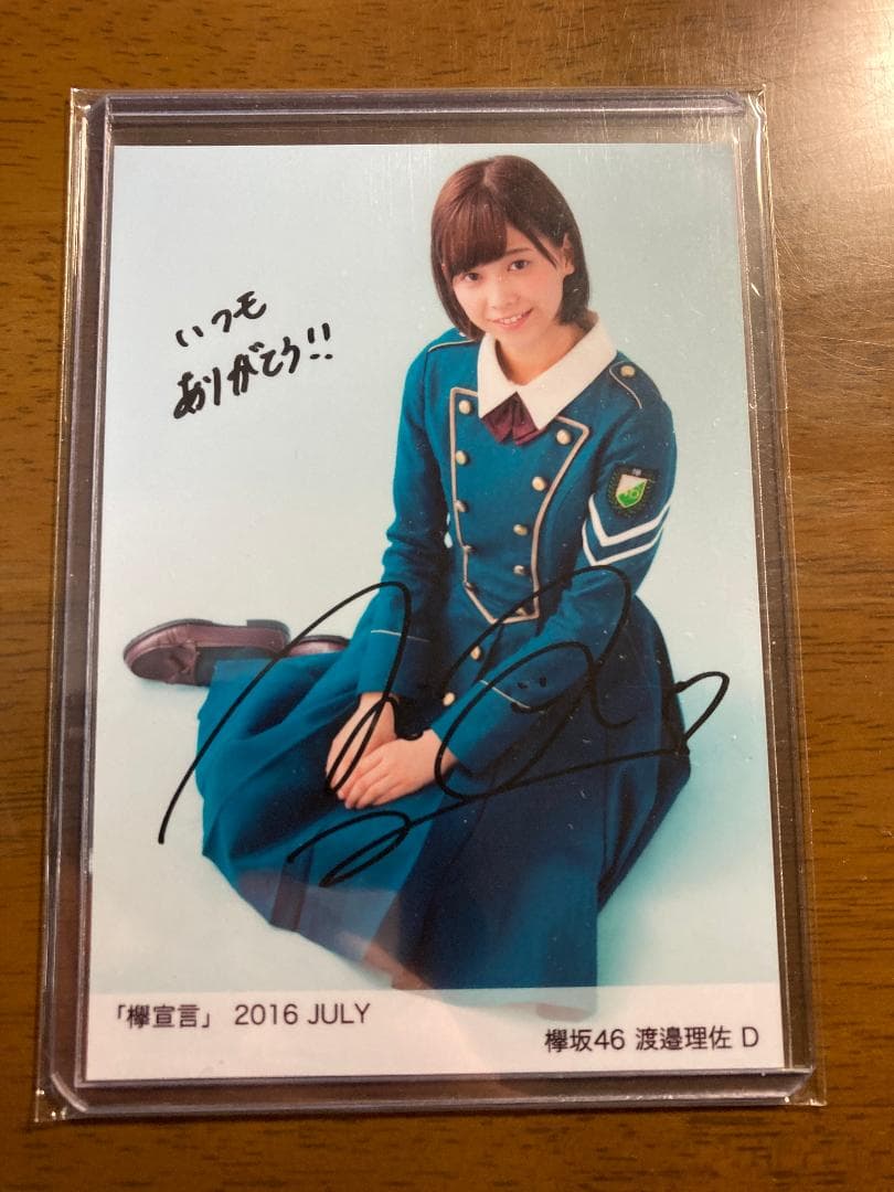 櫻坂46・欅坂46　渡邉理佐　直筆サイン入り生写真４枚組